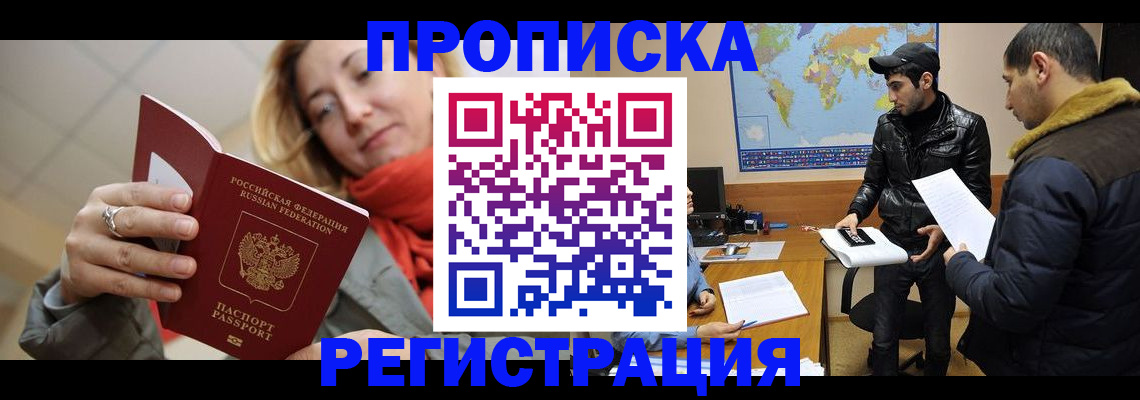 временная прописка в Плавске