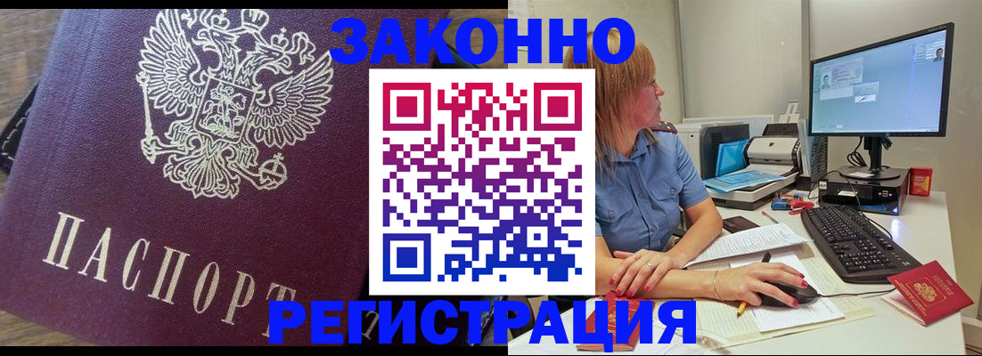 прописка иностранных граждан в Плавске